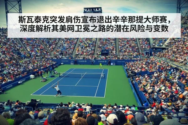 US Open tennis hard court