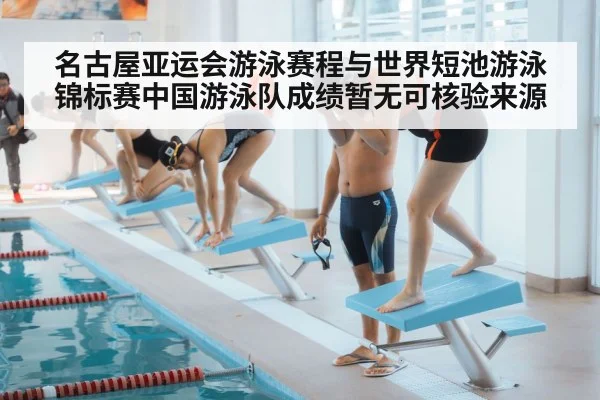swimming race starting block